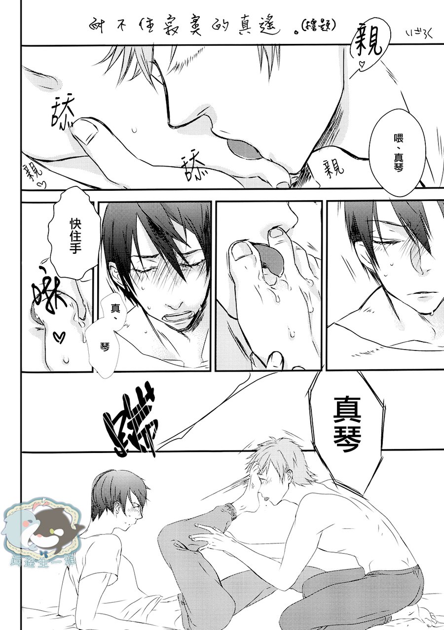 [GO MAD (Suzaka Shina)] Free! dj – Haruka wa Sore wo Gaman dekinai [cn] — 031