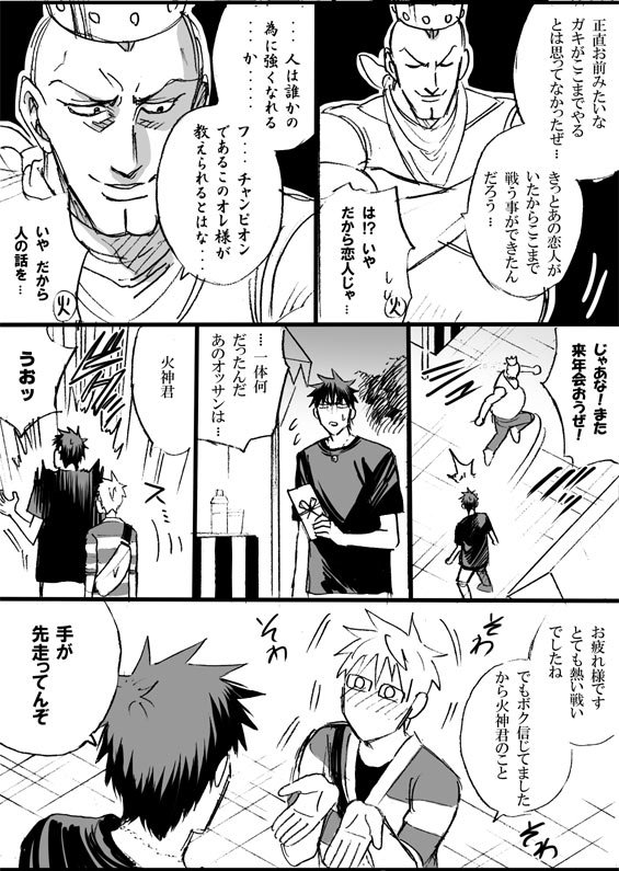 [megaton (Mee)] Kuroko no Basuke dj – The Agony of Kagami Taiga [JP] — 012
