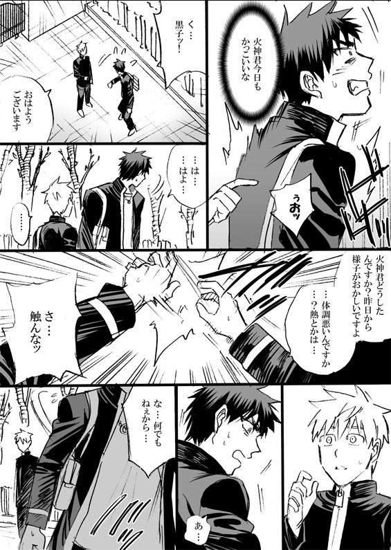 [megaton (Mee)] Kuroko no Basuke dj – The Agony of Kagami Taiga [JP] — 071