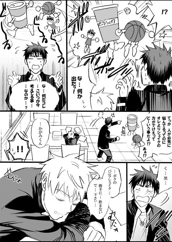 [megaton (Mee)] Kuroko no Basuke dj – The Agony of Kagami Taiga [JP] — 084