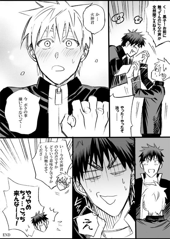 [megaton (Mee)] Kuroko no Basuke dj – The Agony of Kagami Taiga [JP] — 089