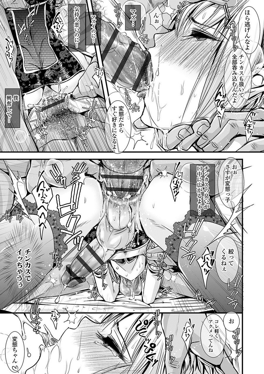 [Katou Chakichi] Otona no Omocha [JP] — 034