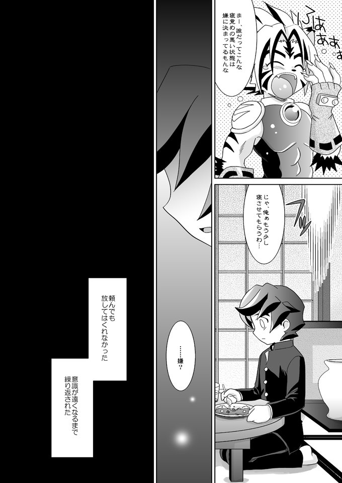 [Ura Urethan (Akari Seisuke)] Tooi Nioi – Onmyou Taisenki dj [JP] — 019