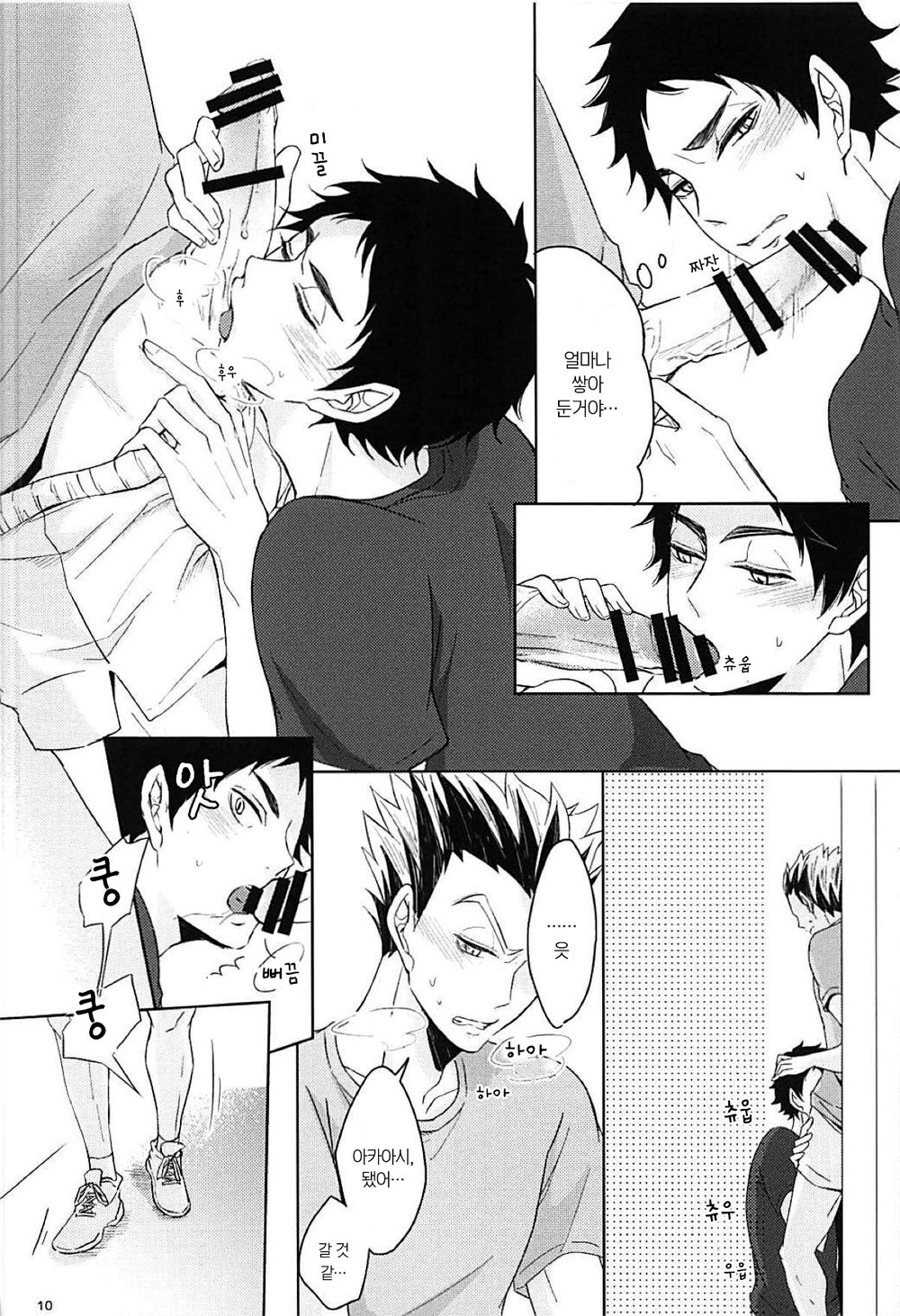 [leia] faithful to instinct – Haikyuu!! dj [kr] — 007