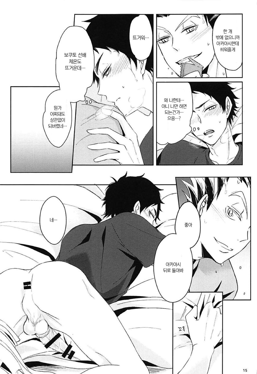 [leia] faithful to instinct – Haikyuu!! dj [kr] — 012
