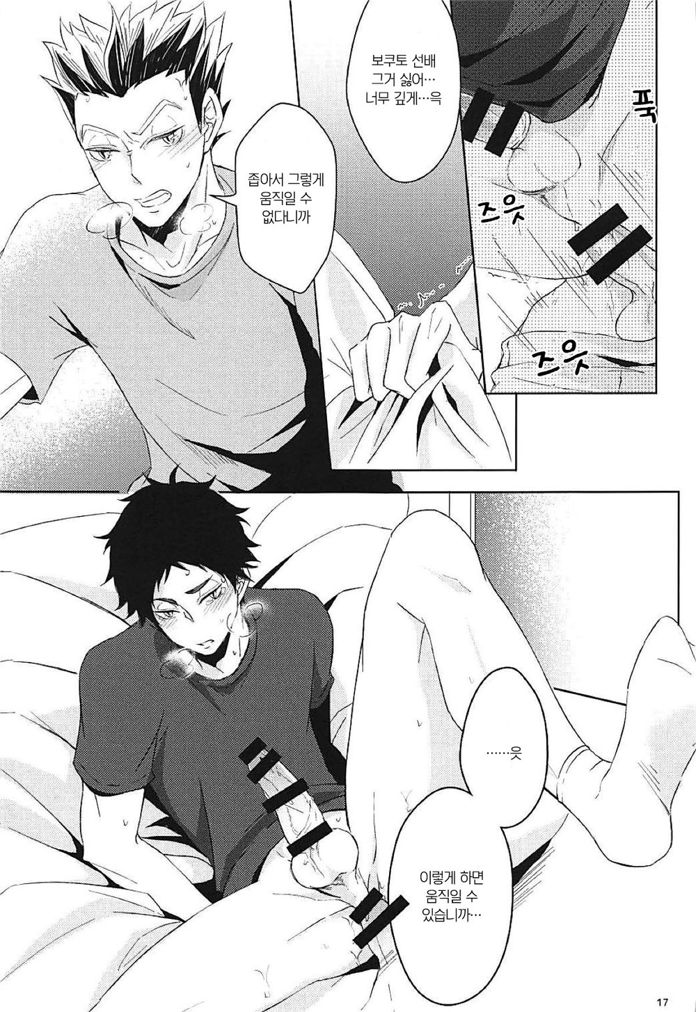 [leia] faithful to instinct – Haikyuu!! dj [kr] — 014