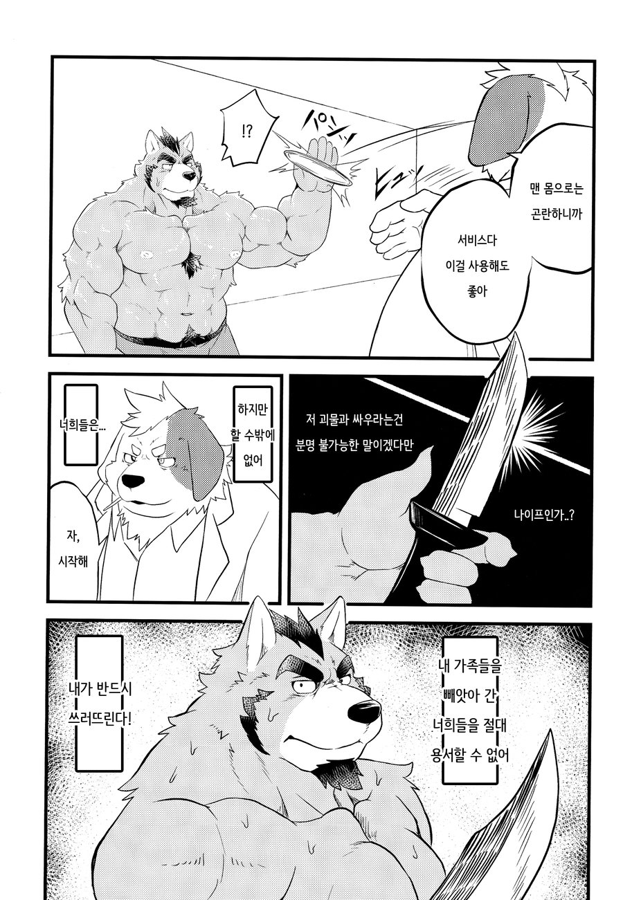 [Koukyuu denimu ni wa shichimi o kakenaide (Futee)] TENTACLES [kr] — 012