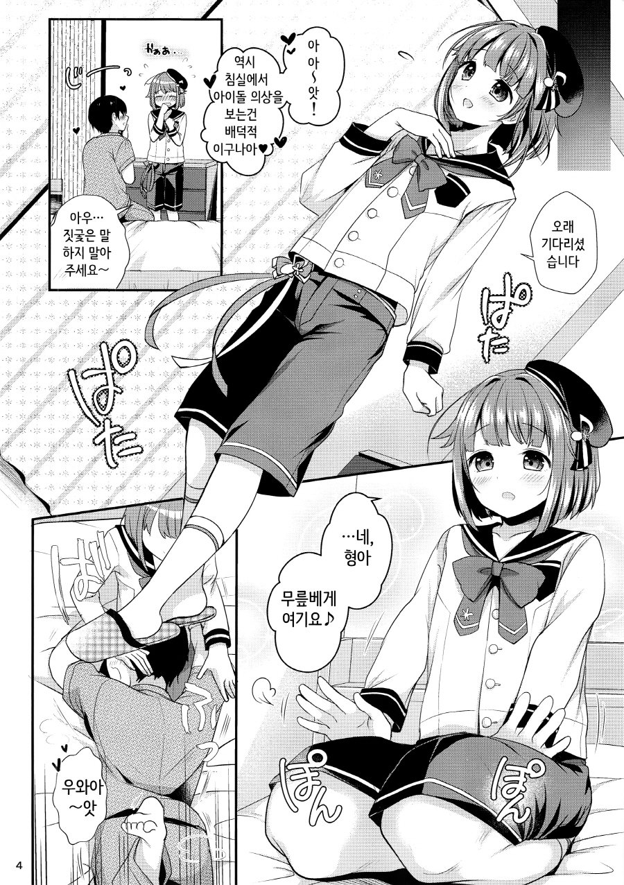 [Kakukonoka (Menoko)] Hajime-kun ni Amaetai! – Ensemble Stars dj [kr] — 005