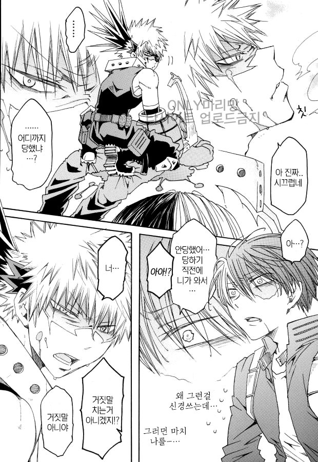 [Chintara Hutarigumi (Nobunobu)] Answer Is Near – Boku no Hero Academia dj [kr] — 009