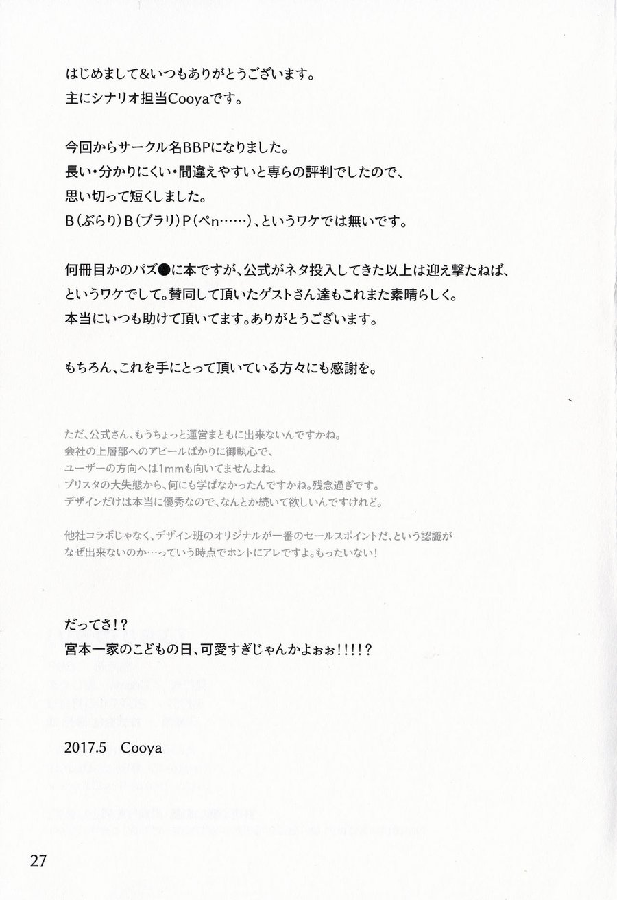 [Beats Beasts Partners (Kishiguma , Cooya)] Burari・Burari [kr] — 026