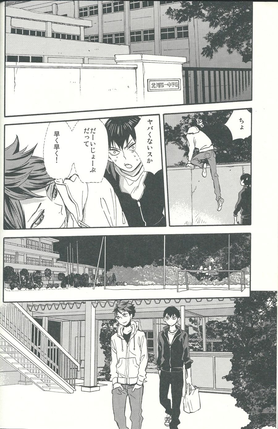 [Ousama no Guntai (Mamizo)] Shinzo o tsuranuite – Haikyuu!! dj [JP] — 026