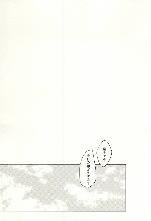 [monop (mono)] Ore no XX Tabete yo Iwa-chan – Haikyuu!! dj [JP] — 002