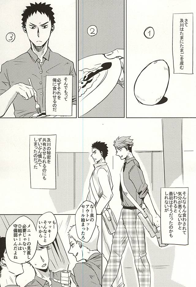 [monop (mono)] Ore no XX Tabete yo Iwa-chan – Haikyuu!! dj [JP] — 004