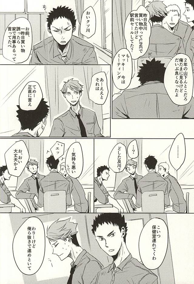 [monop (mono)] Ore no XX Tabete yo Iwa-chan – Haikyuu!! dj [JP] — 005