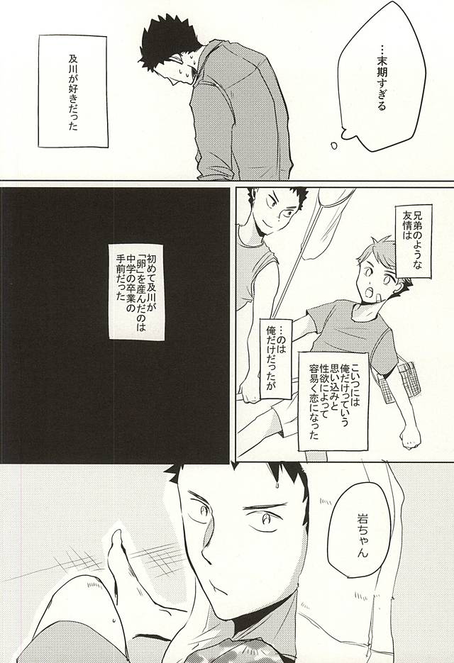 [monop (mono)] Ore no XX Tabete yo Iwa-chan – Haikyuu!! dj [JP] — 007