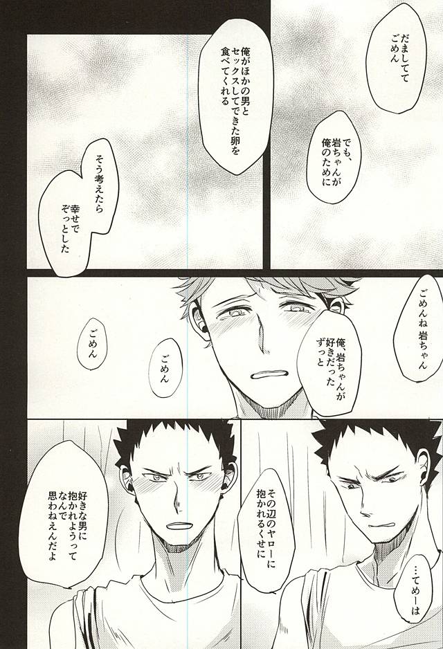 [monop (mono)] Ore no XX Tabete yo Iwa-chan – Haikyuu!! dj [JP] — 012
