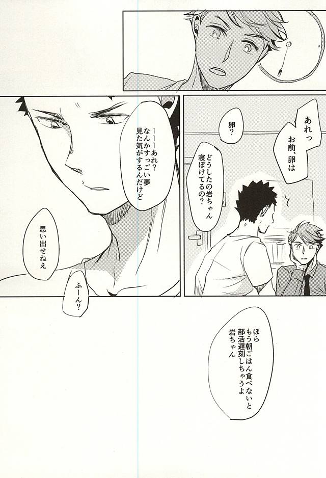[monop (mono)] Ore no XX Tabete yo Iwa-chan – Haikyuu!! dj [JP] — 016