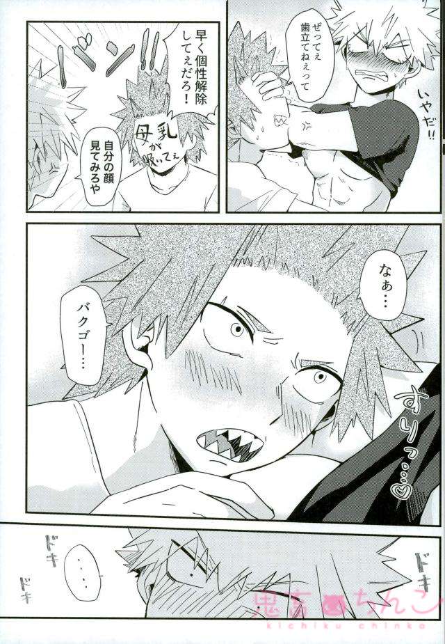 [EMUNOSENTAN] NITRO MILK – Boku no Hero Academia dj [JP] — 011