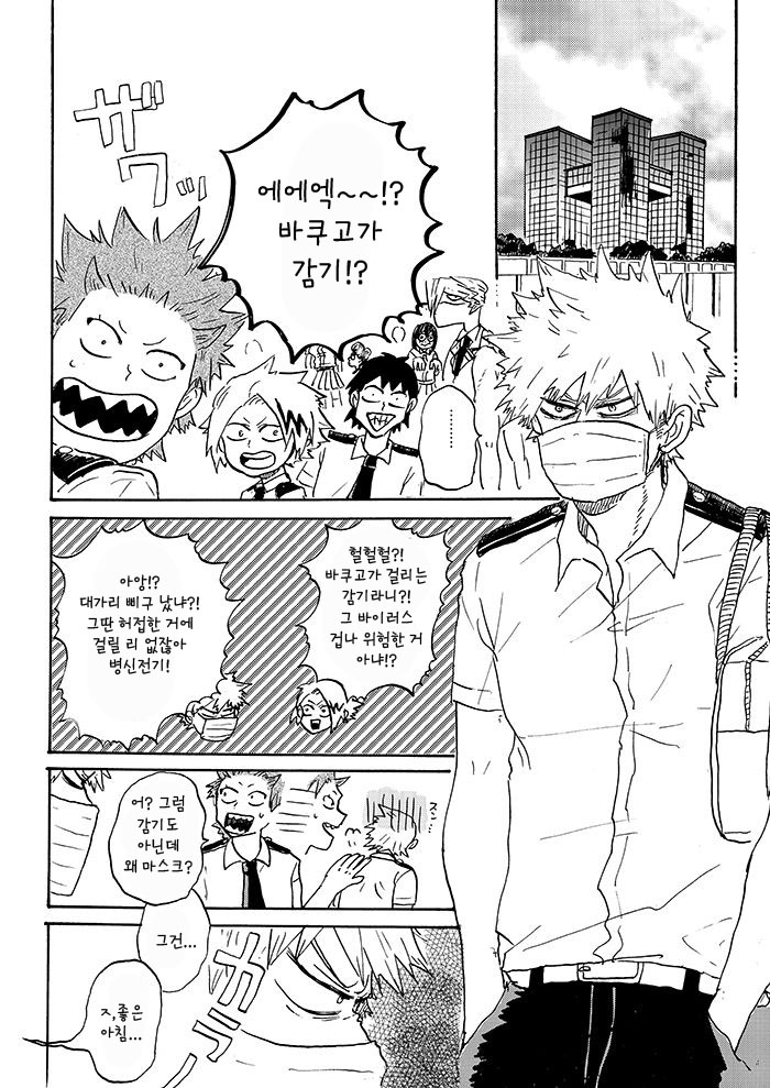 [gogogogo5656] Don’t touch me game – Boku no Hero Academia dj [kr] — 003