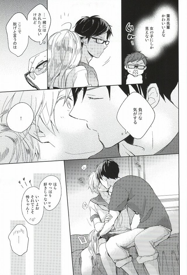[skyfish (Hisato)] Free! dj – Buchou to fukubuchou no himitsu [JP] — 014