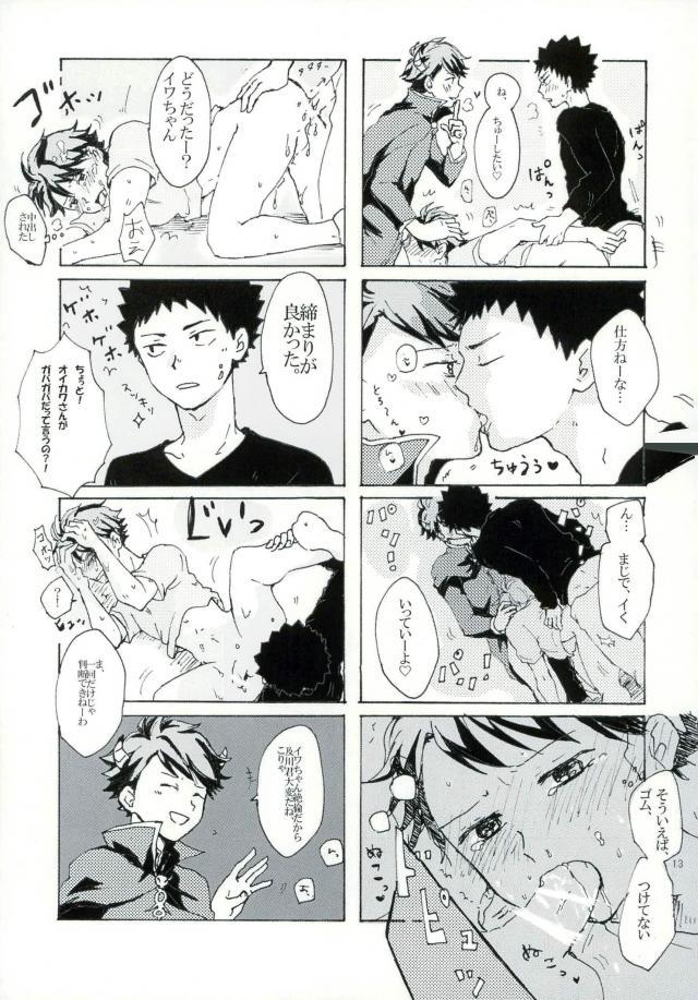 [Ayumushi] Daiousama no Omocha – Haikyuu!! dj [JP] — 012