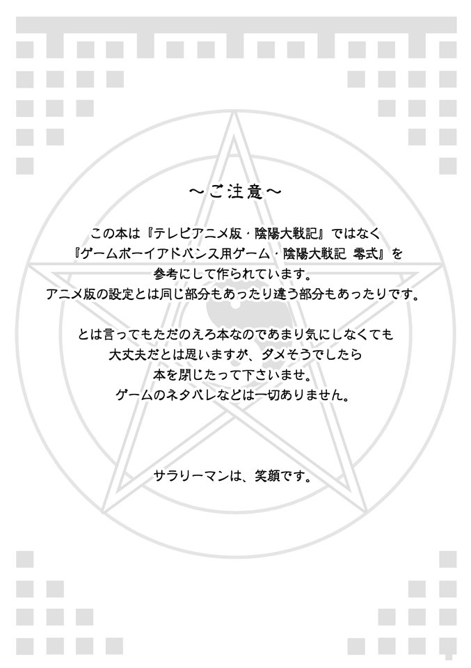 [Ura Urethan (Akari Seisuke)] Teru Souke Mo Egao Desu – Onmyou Taisenki dj [JP] — 002