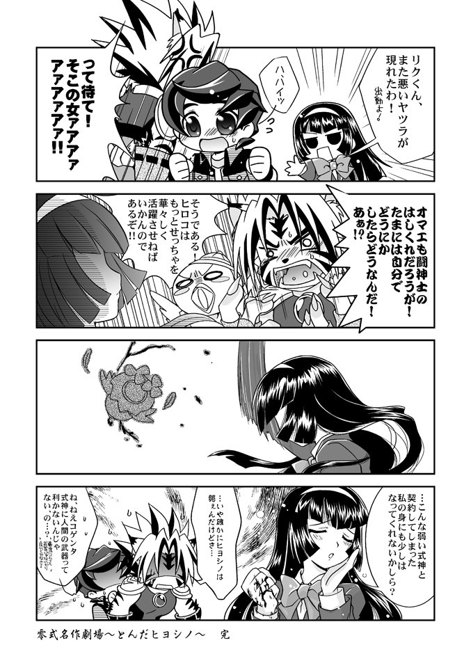 [Ura Urethan (Akari Seisuke)] Teru Souke Mo Egao Desu – Onmyou Taisenki dj [JP] — 003