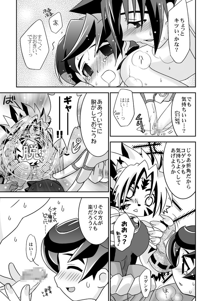 [Ura Urethan (Akari Seisuke)] Teru Souke Mo Egao Desu – Onmyou Taisenki dj [JP] — 014