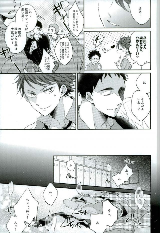 [Aquarium (Pakaru)] Love like you – Haikyuu!! dj [JP] — 004