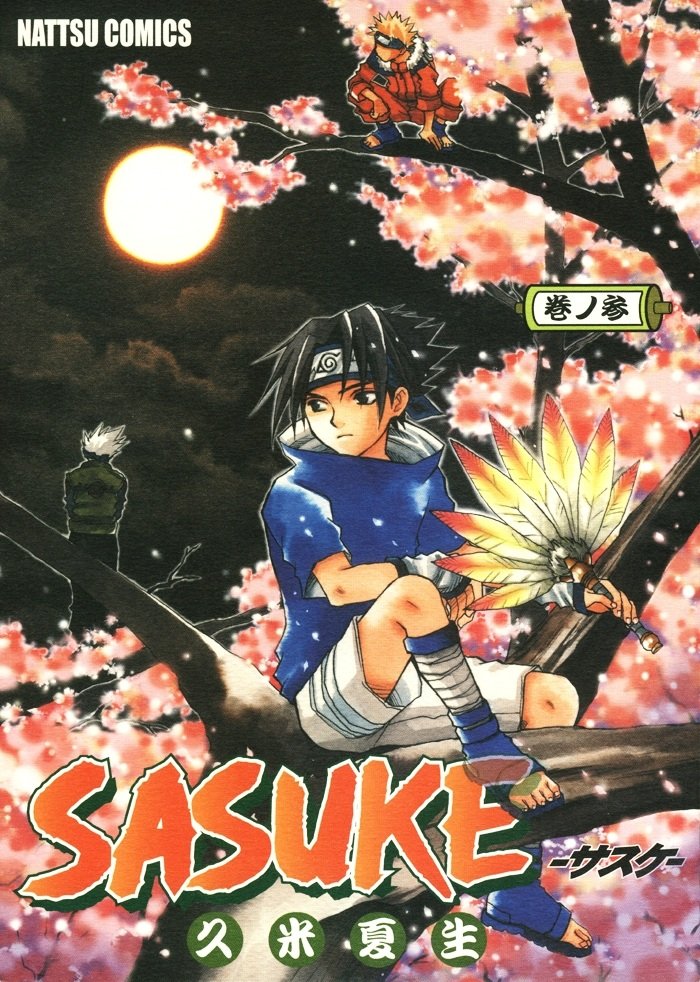 [Nattsu (KUME Natsuo)] Naruto dj – SASUKE Maki no San 3 [Eng] — 001
