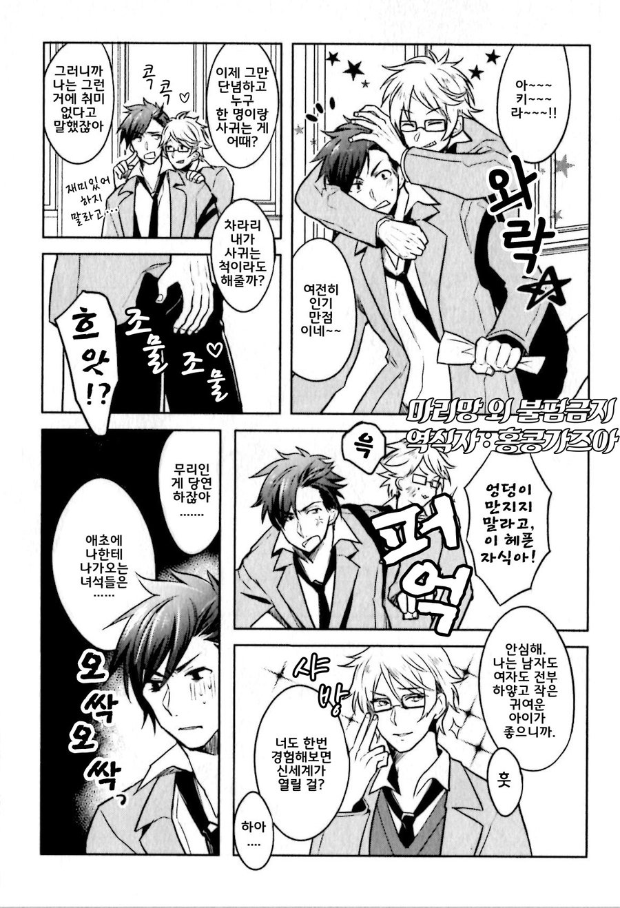 [Wacoco Waco] Hime Seme (c.1) [kr] — 006