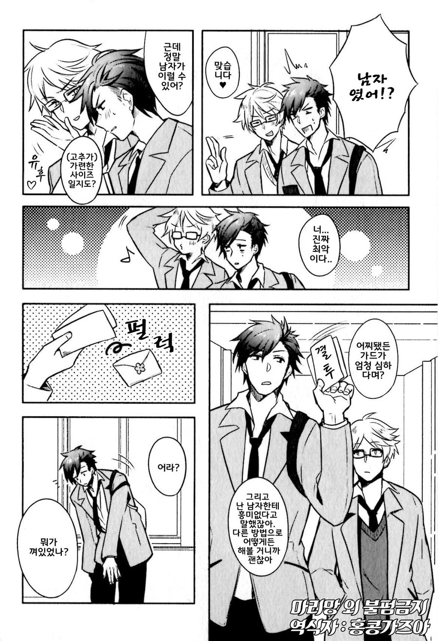 [Wacoco Waco] Hime Seme (c.1) [kr] — 009