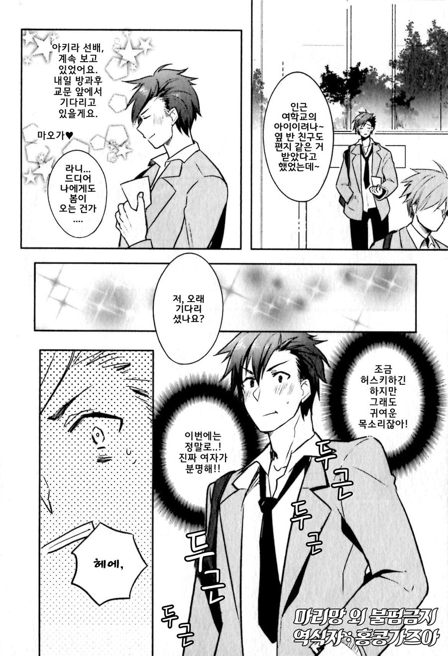 [Wacoco Waco] Hime Seme (c.1) [kr] — 011