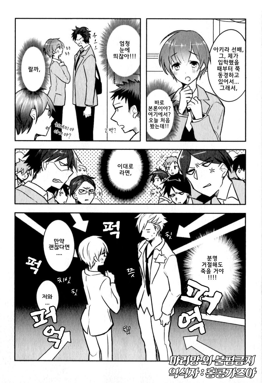 [Wacoco Waco] Hime Seme (c.1) [kr] — 013