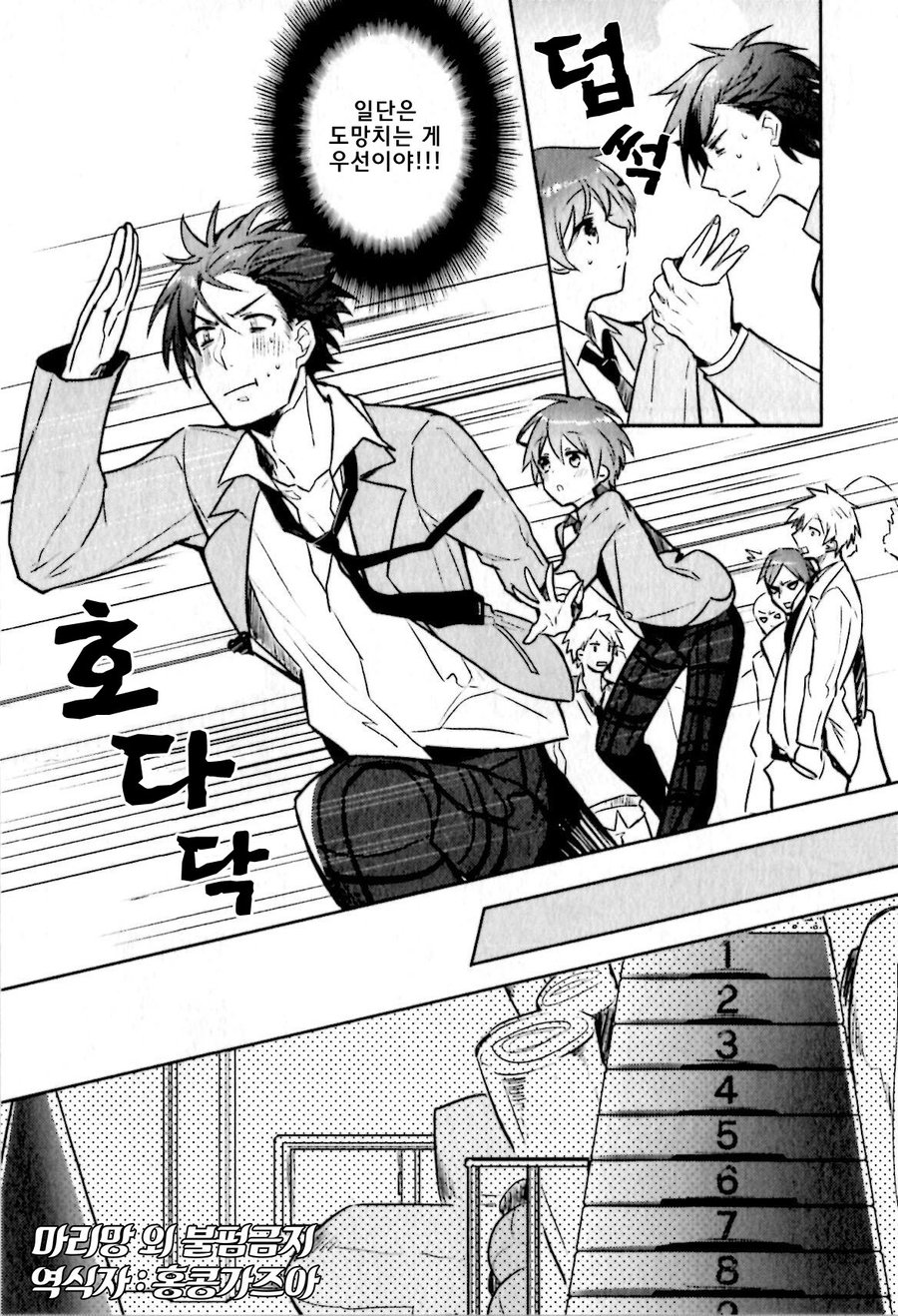 [Wacoco Waco] Hime Seme (c.1) [kr] — 014