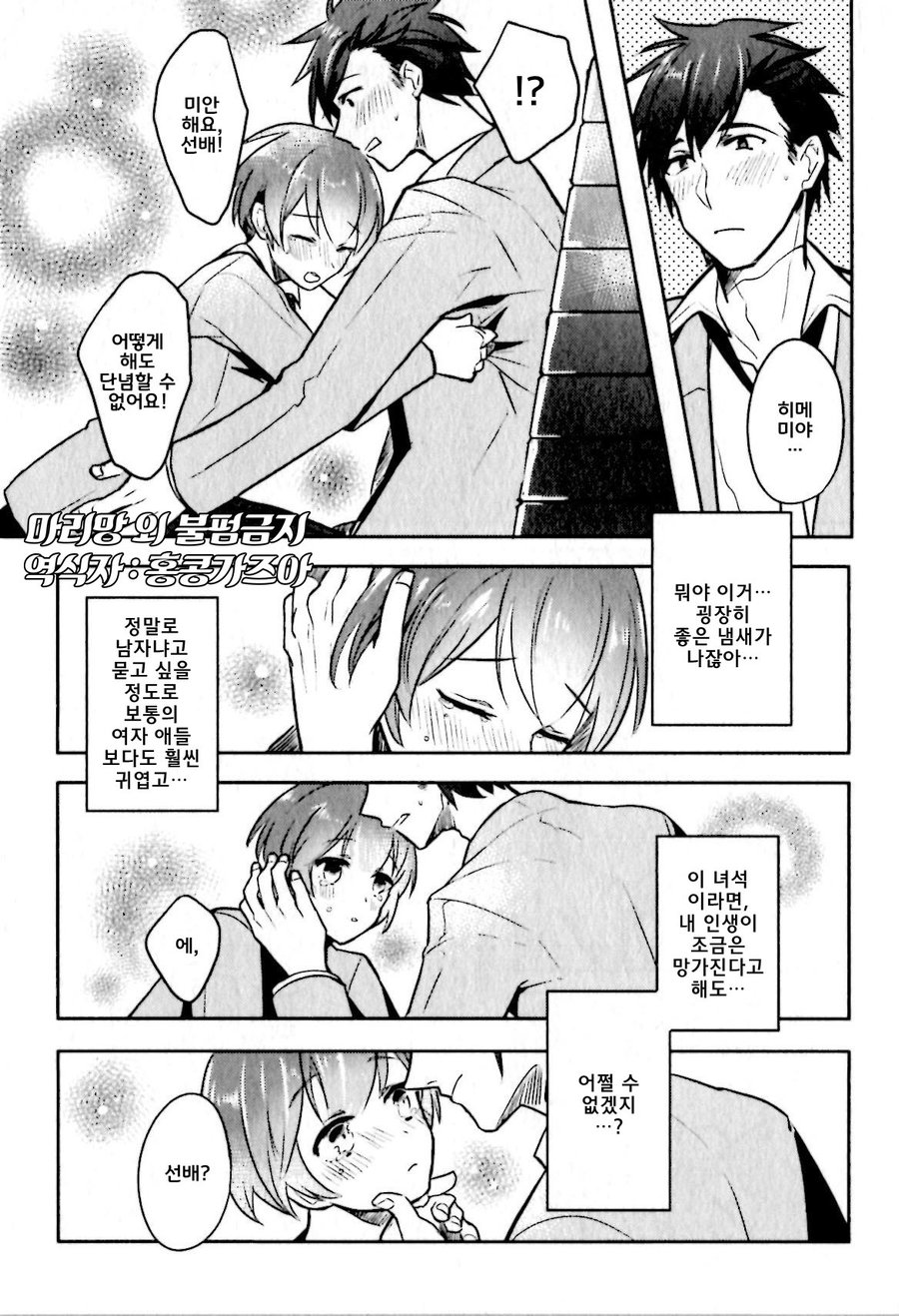 [Wacoco Waco] Hime Seme (c.1) [kr] — 016