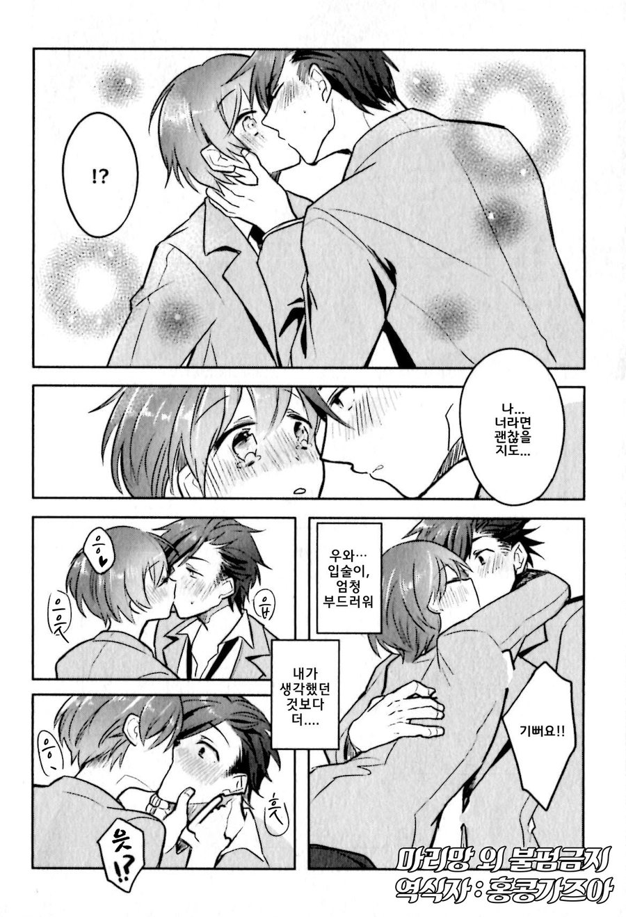 [Wacoco Waco] Hime Seme (c.1) [kr] — 017