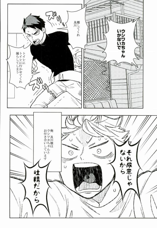 [Lilulu] Hajimete no Ushiwaka – Haikyuu!! dj [JP] — 002