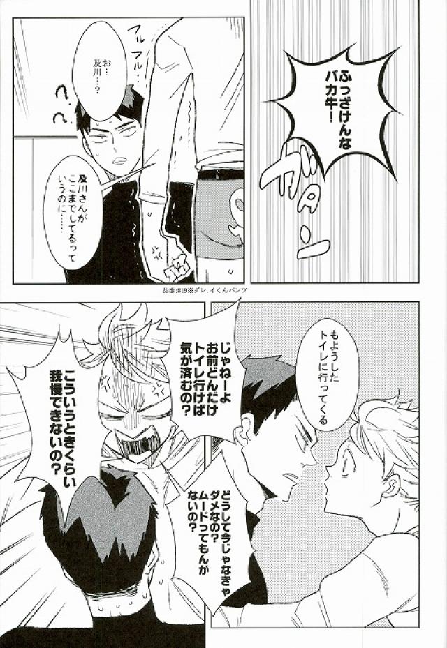 [Lilulu] Hajimete no Ushiwaka – Haikyuu!! dj [JP] — 004