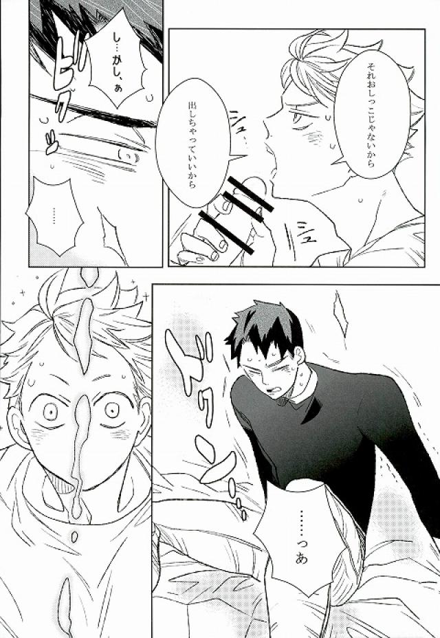 [Lilulu] Hajimete no Ushiwaka – Haikyuu!! dj [JP] — 008