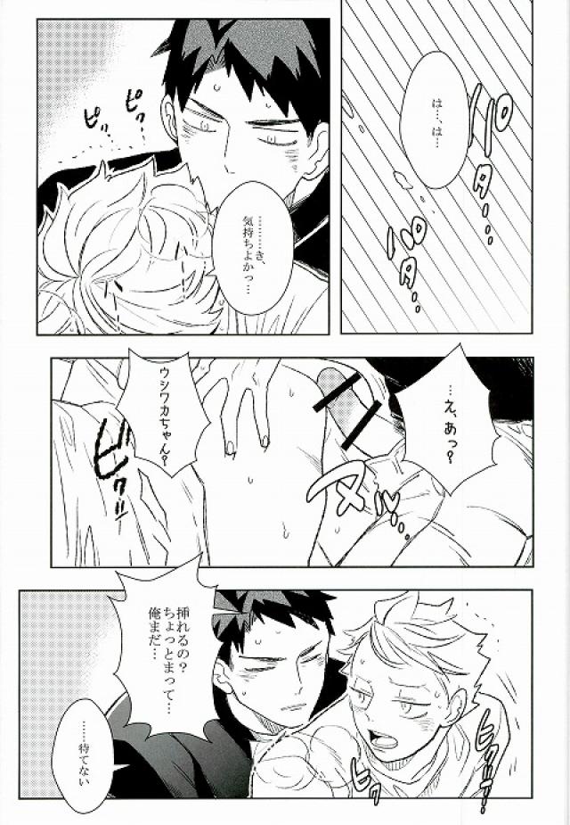[Lilulu] Hajimete no Ushiwaka – Haikyuu!! dj [JP] — 013