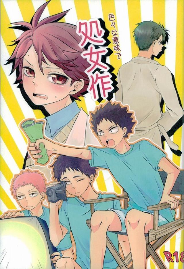 [Snow Peach] Shojo saku – Haikyuu!! dj [JP] — 001