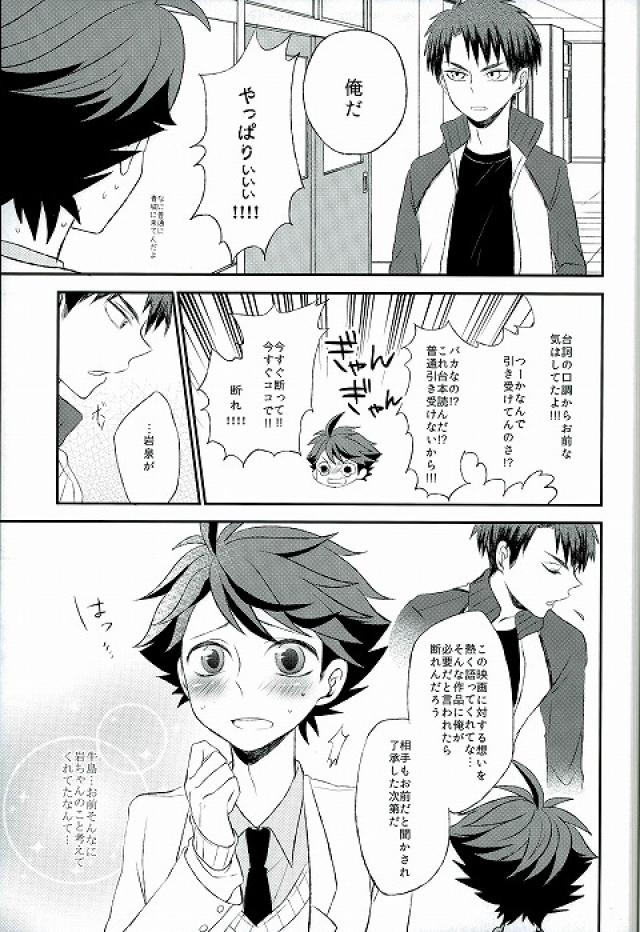 [Snow Peach] Shojo saku – Haikyuu!! dj [JP] — 009