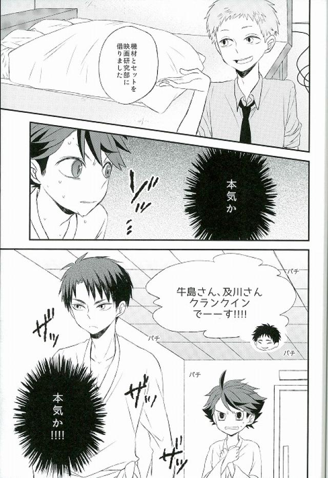 [Snow Peach] Shojo saku – Haikyuu!! dj [JP] — 011