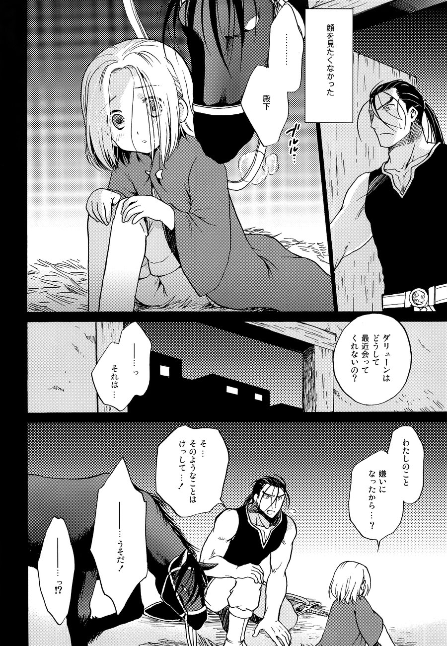 [Neruneru (Nerune)] Ubu – Arslan Senki dj [JP] — 011