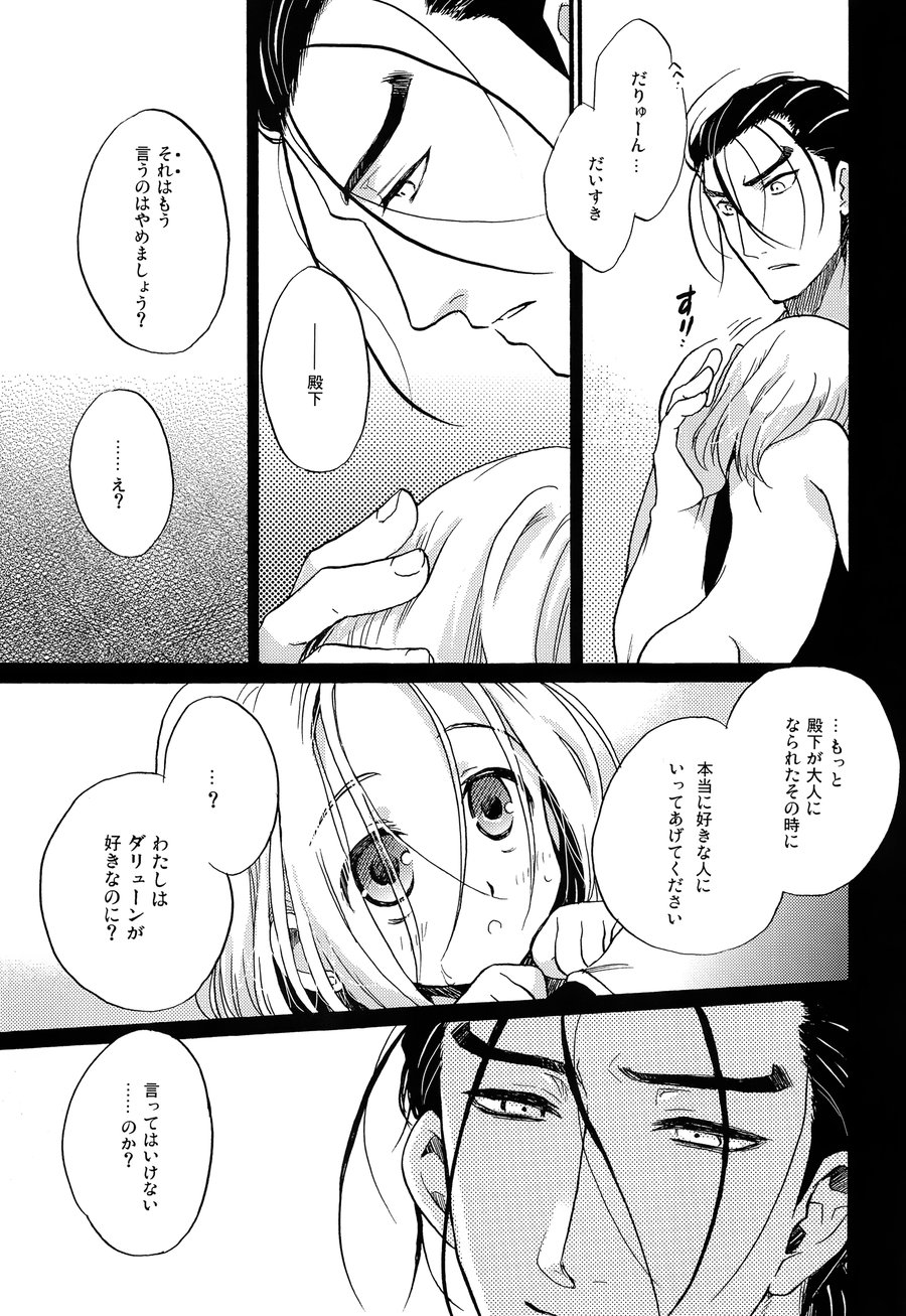 [Neruneru (Nerune)] Ubu – Arslan Senki dj [JP] — 022