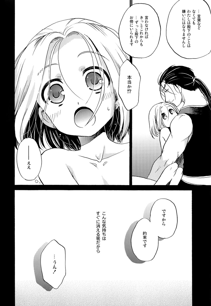 [Neruneru (Nerune)] Ubu – Arslan Senki dj [JP] — 023