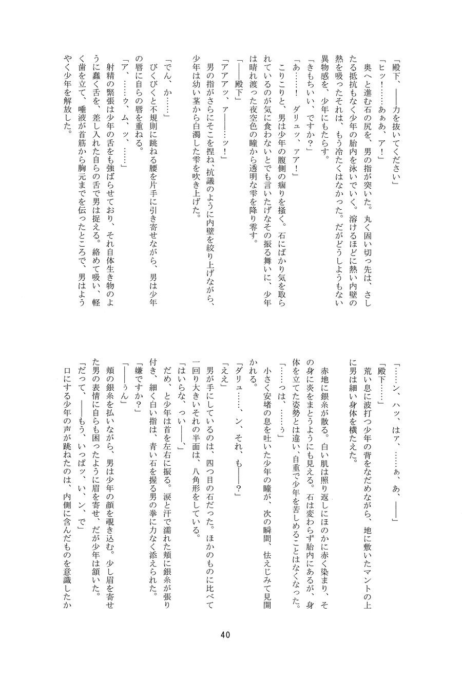 [Neruneru (Nerune)] Ubu – Arslan Senki dj [JP] — 039