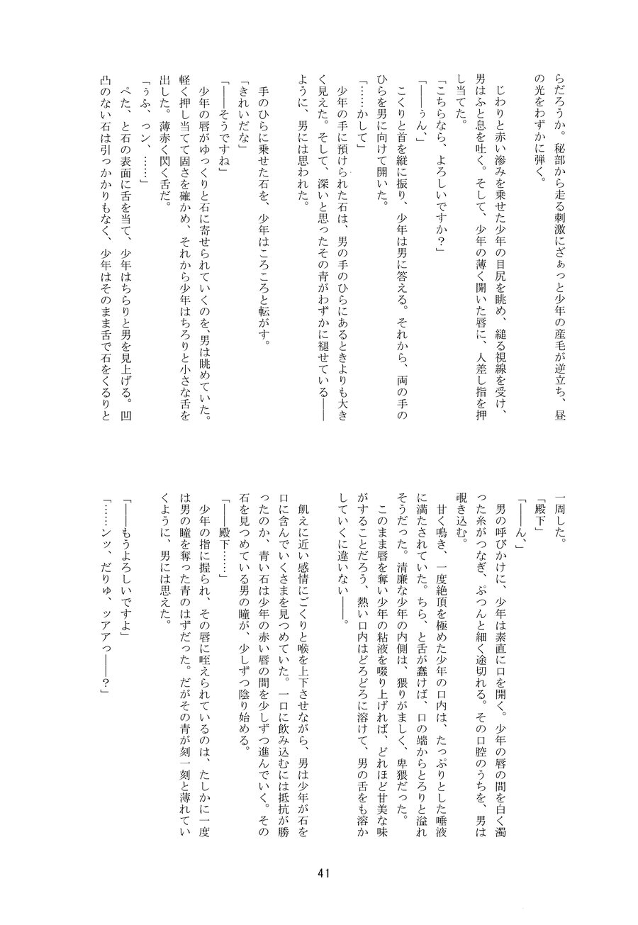 [Neruneru (Nerune)] Ubu – Arslan Senki dj [JP] — 040