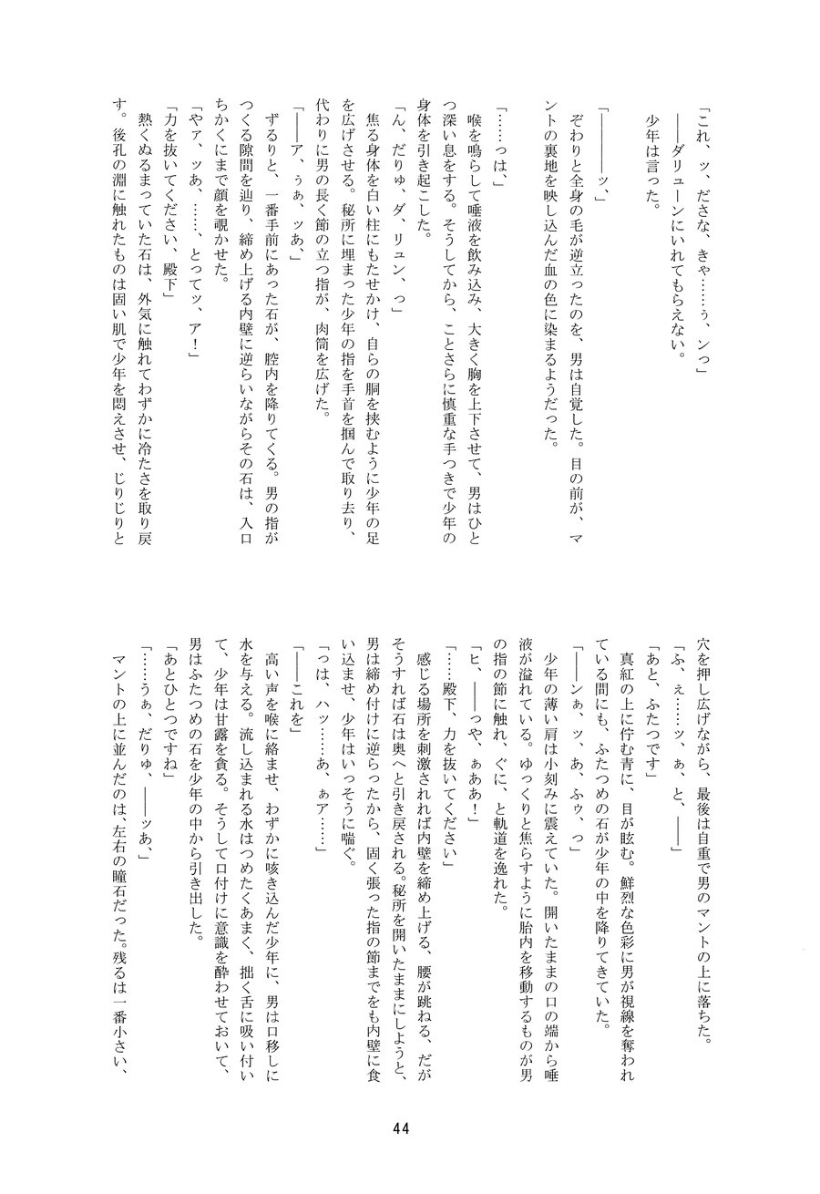 [Neruneru (Nerune)] Ubu – Arslan Senki dj [JP] — 043